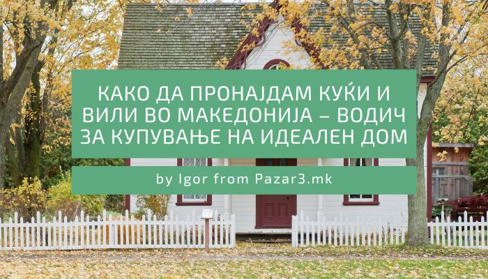 Si të gjeni shtëpi ose vilë në Maqedoni – Një udhëzues për blerjen e shtëpisë ideale